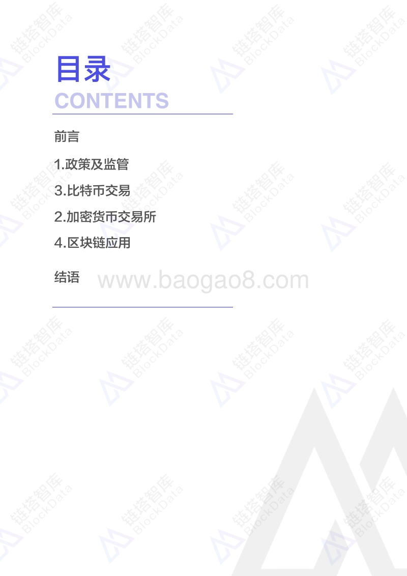全球区块链50国之墨西哥.pdf_第2页