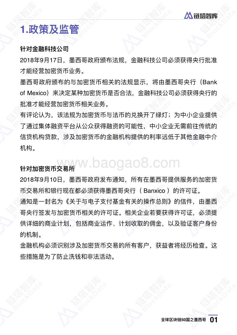 全球区块链50国之墨西哥.pdf_第4页