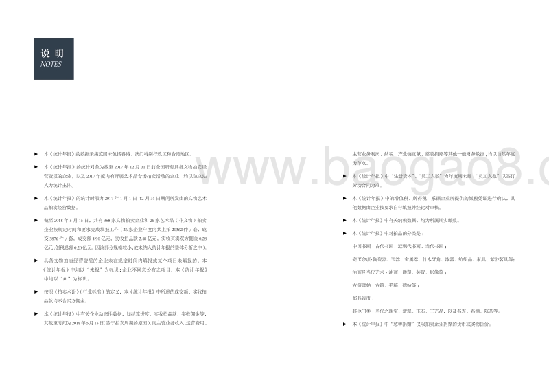 2017中国文物艺术品拍卖市场统计年报.pdf_第3页