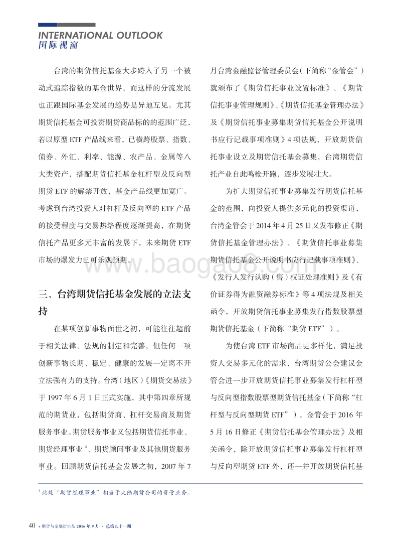 台湾地区期货信托基金发展综述.pdf_第4页