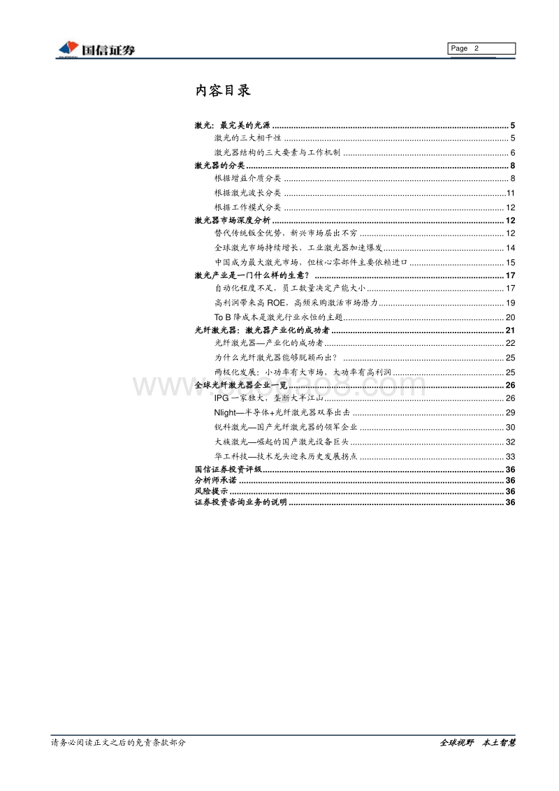 光纤激光器专题报告：光纤激光器，迈向高效率生产的利器.pdf_第2页