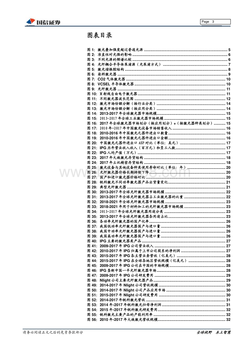 光纤激光器专题报告：光纤激光器，迈向高效率生产的利器.pdf_第3页