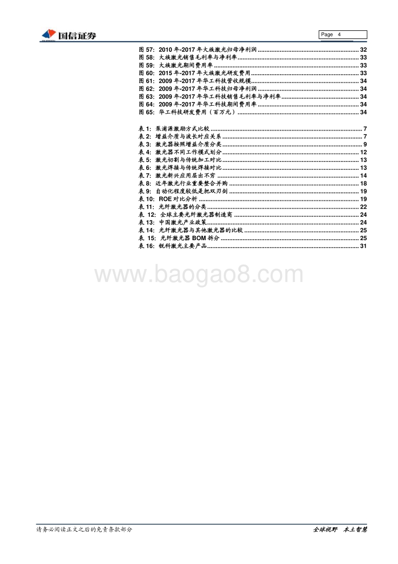 光纤激光器专题报告：光纤激光器，迈向高效率生产的利器.pdf_第4页