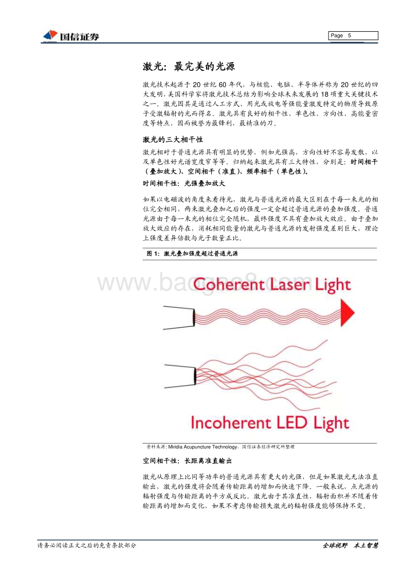 光纤激光器专题报告：光纤激光器，迈向高效率生产的利器.pdf_第5页