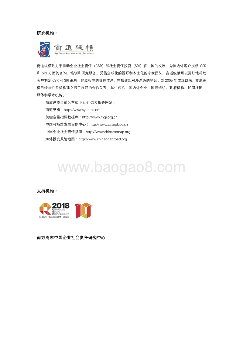 2018中证100指数成分股CSR报告实质性分析.pdf_第3页