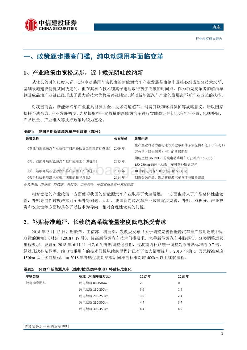 新能源汽车产业趋势系列报告之四：电驹承大势，沙场秋点兵.pdf_第4页