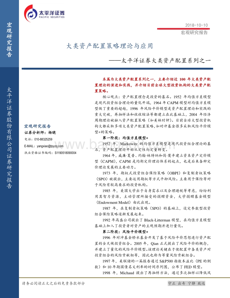 大类资产配置系列之一：大类资产配置策略理论与应用.pdf_第1页
