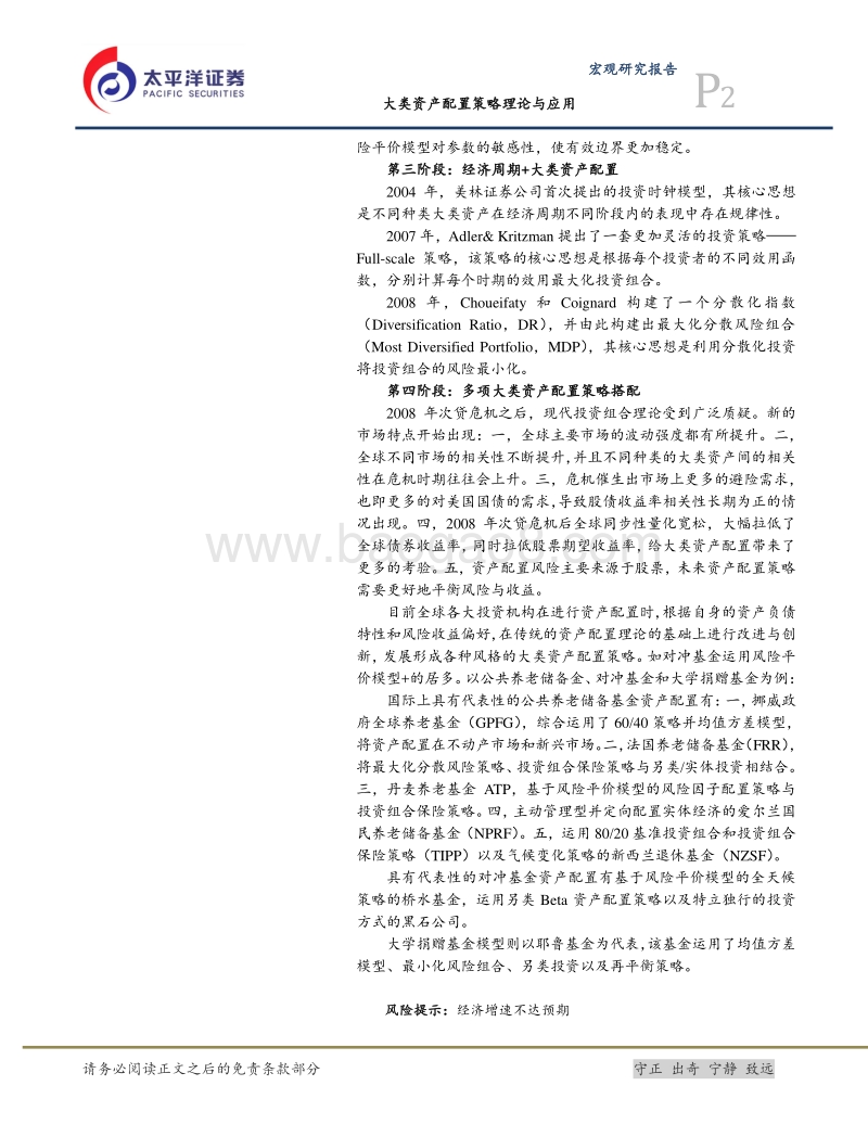 大类资产配置系列之一：大类资产配置策略理论与应用.pdf_第2页