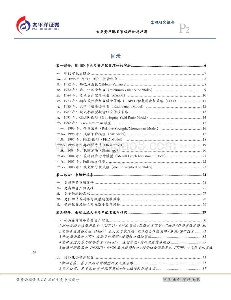大类资产配置系列之一：大类资产配置策略理论与应用.pdf_第3页