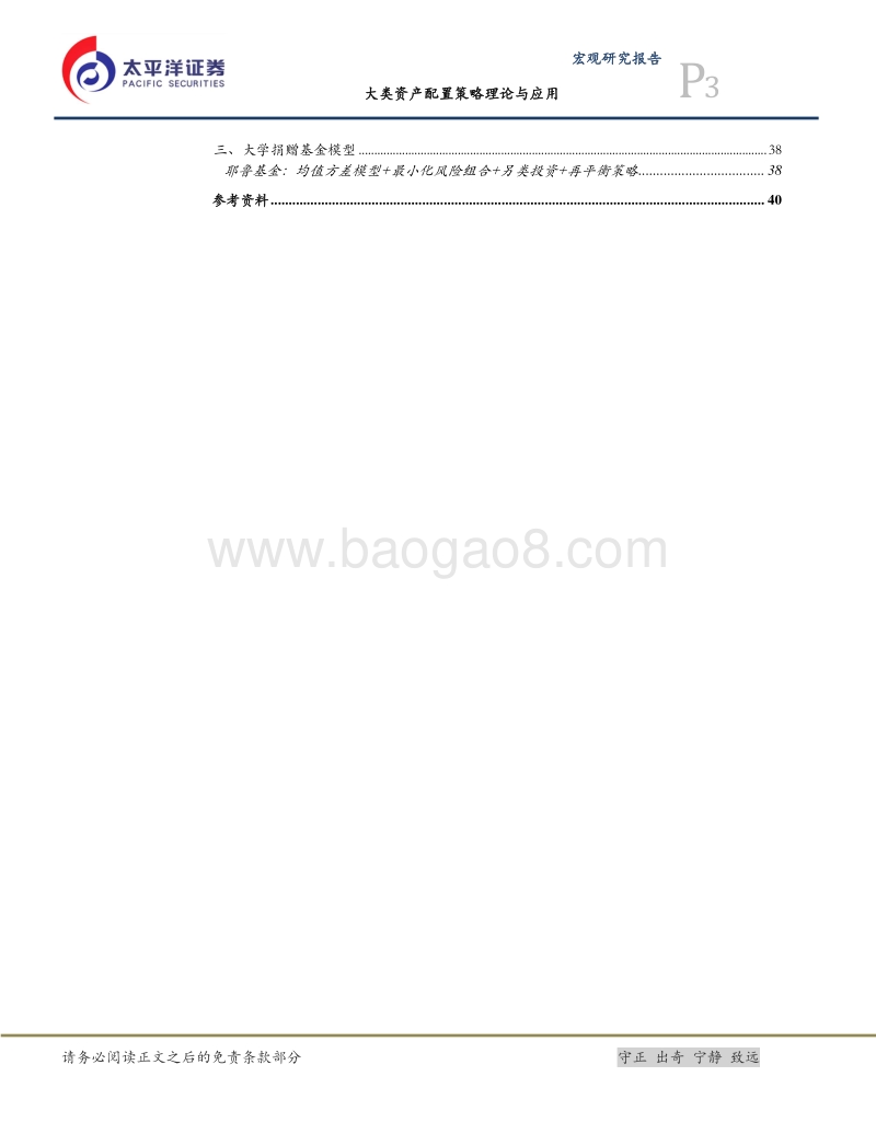 大类资产配置系列之一：大类资产配置策略理论与应用.pdf_第4页