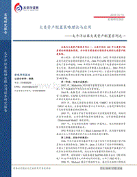 大类资产配置系列之一：大类资产配置策略理论与应用.pdf