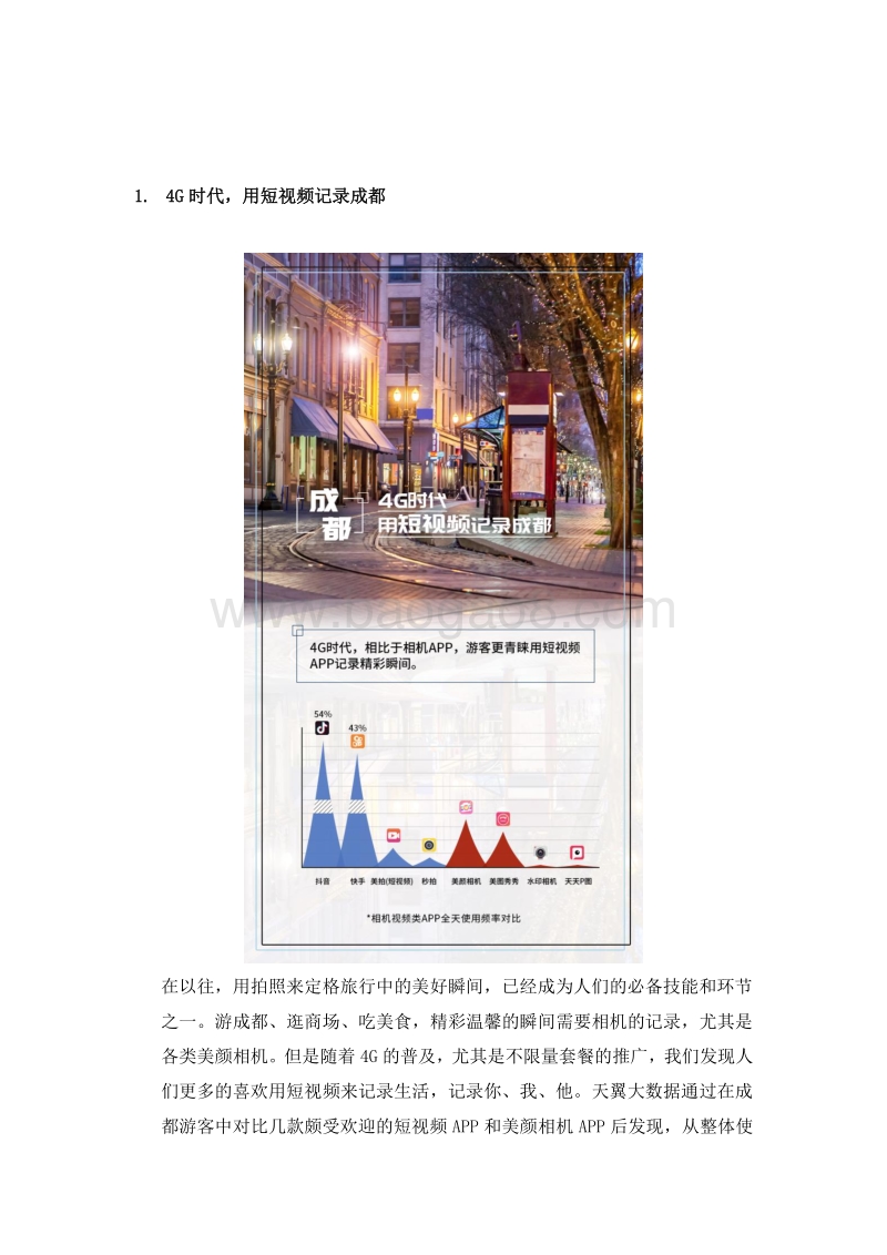 成都旅游大数据报告-逛吃逛吃篇.pdf_第2页