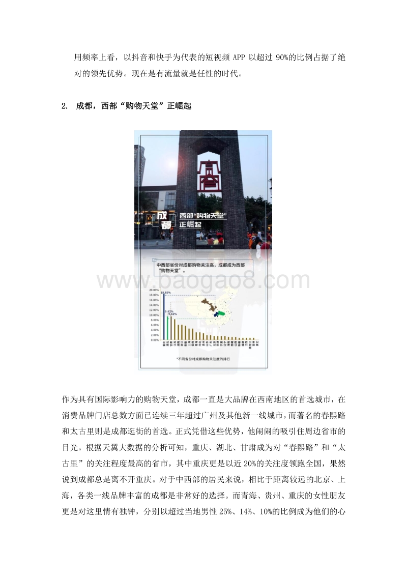 成都旅游大数据报告-逛吃逛吃篇.pdf_第3页