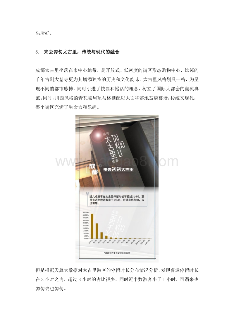 成都旅游大数据报告-逛吃逛吃篇.pdf_第4页