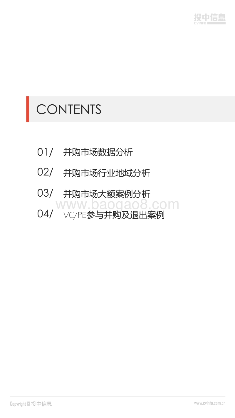 2018年Q3中国企业并购市场数据报告.pdf_第2页