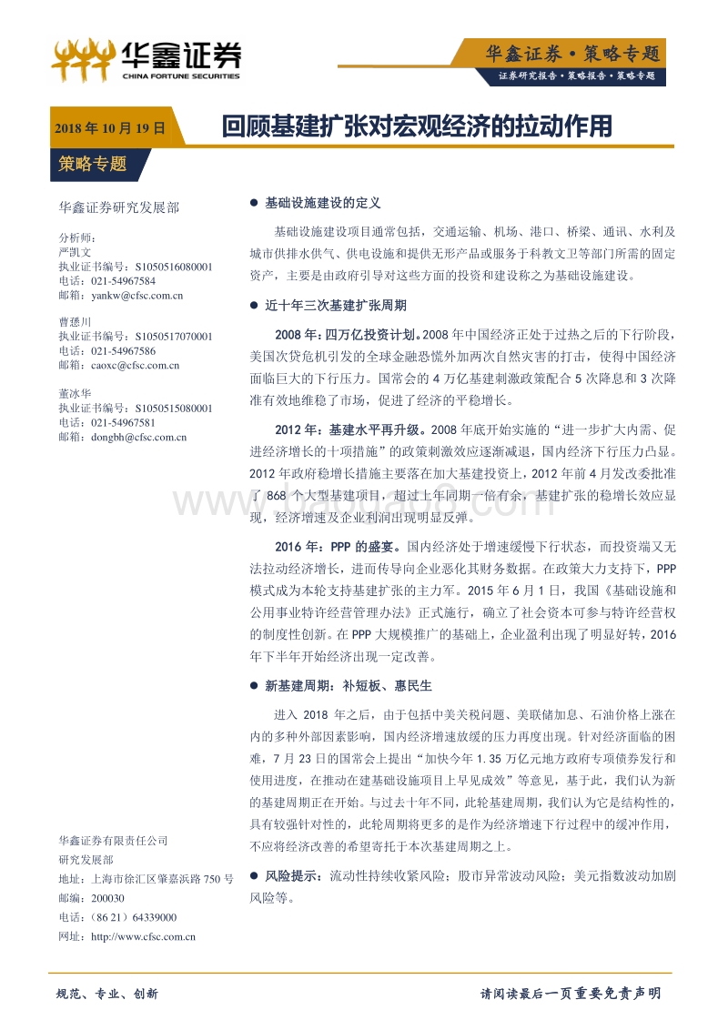 回顾基建扩张对宏观经济的拉动作用.pdf_第1页