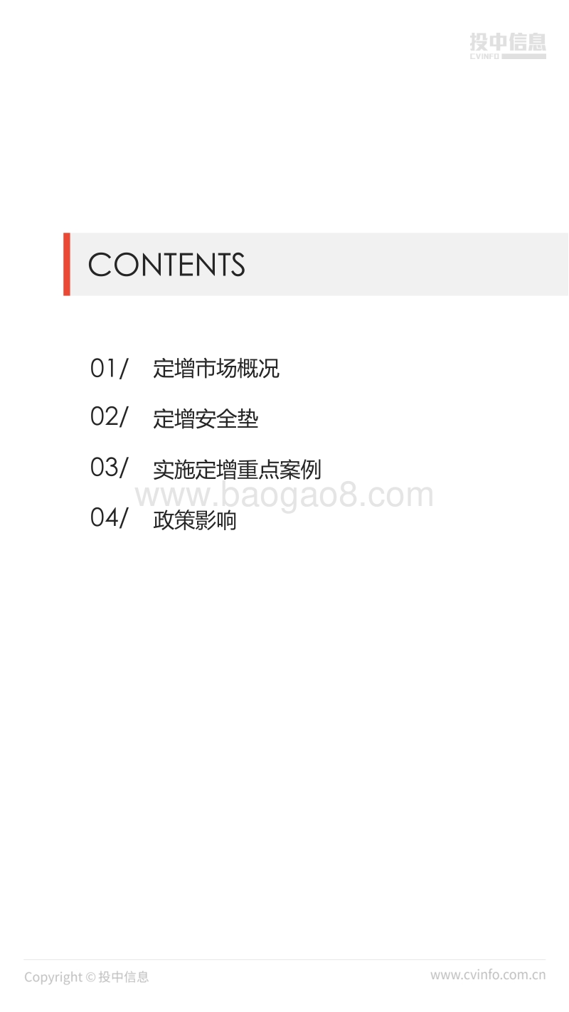2018年Q3中国定增市场数据报告.pdf_第2页