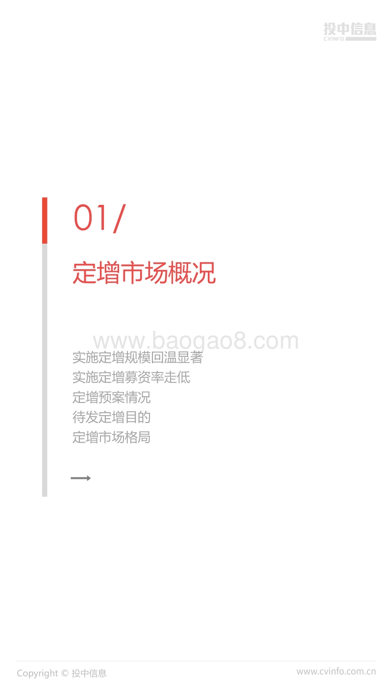 2018年Q3中国定增市场数据报告.pdf_第3页