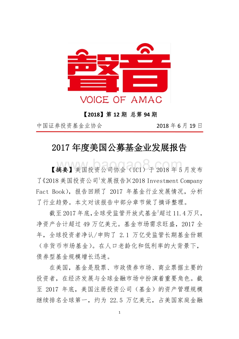 2017年度美国公募基金业发展报告.pdf_第1页