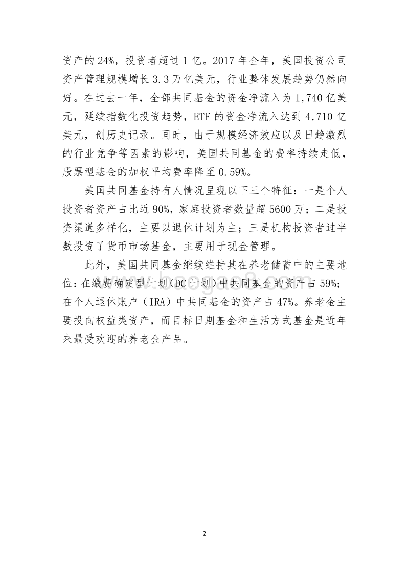 2017年度美国公募基金业发展报告.pdf_第2页