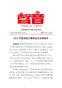 2017年度美国公募基金业发展报告.pdf
