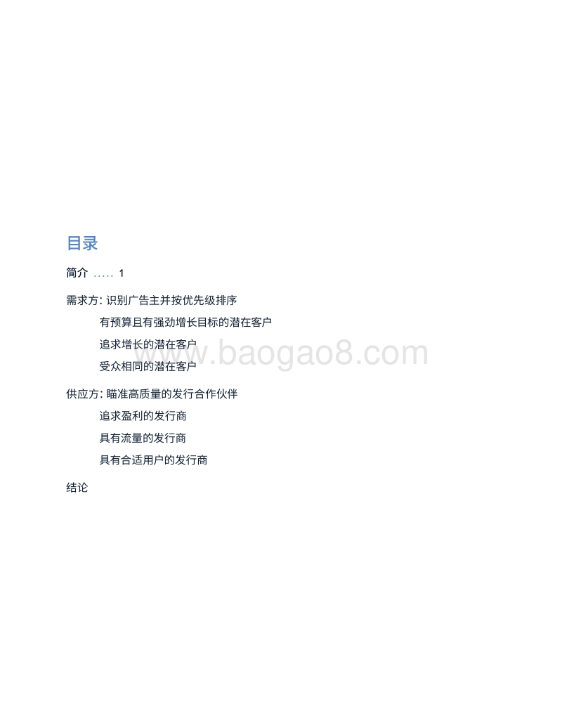 移动广告平台权威指导手册.pdf_第2页