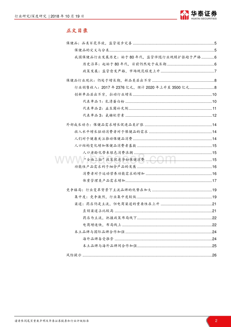 保健品：需求向上，主流品牌优势有望加大.pdf_第2页