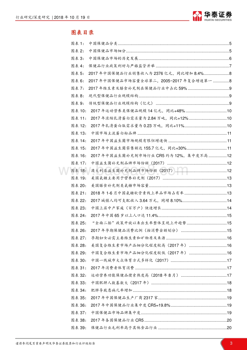 保健品：需求向上，主流品牌优势有望加大.pdf_第3页
