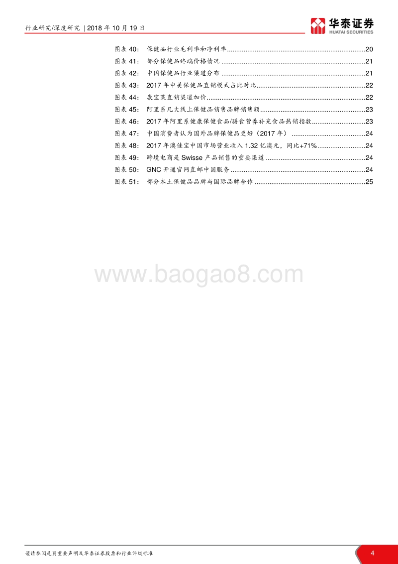 保健品：需求向上，主流品牌优势有望加大.pdf_第4页
