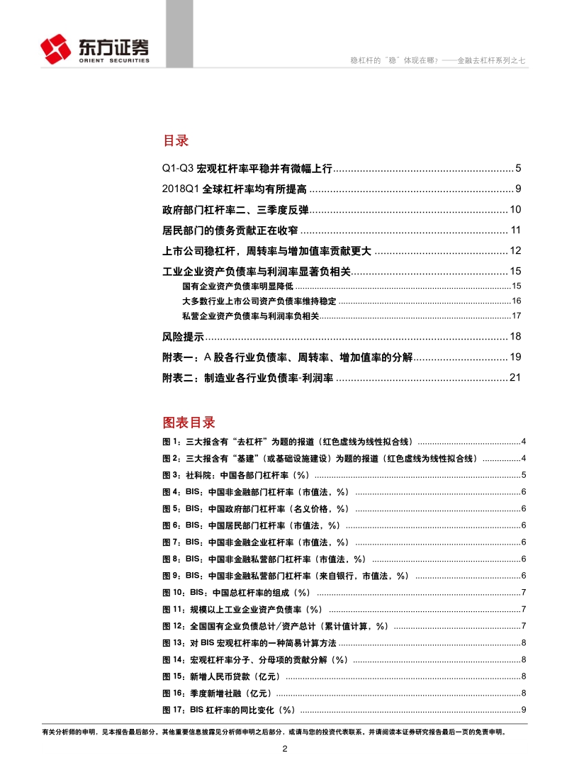 金融去杠杆系列之七：稳杠杆的“稳”体现在哪？.pdf_第2页