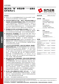 金融去杠杆系列之七：稳杠杆的“稳”体现在哪？.pdf