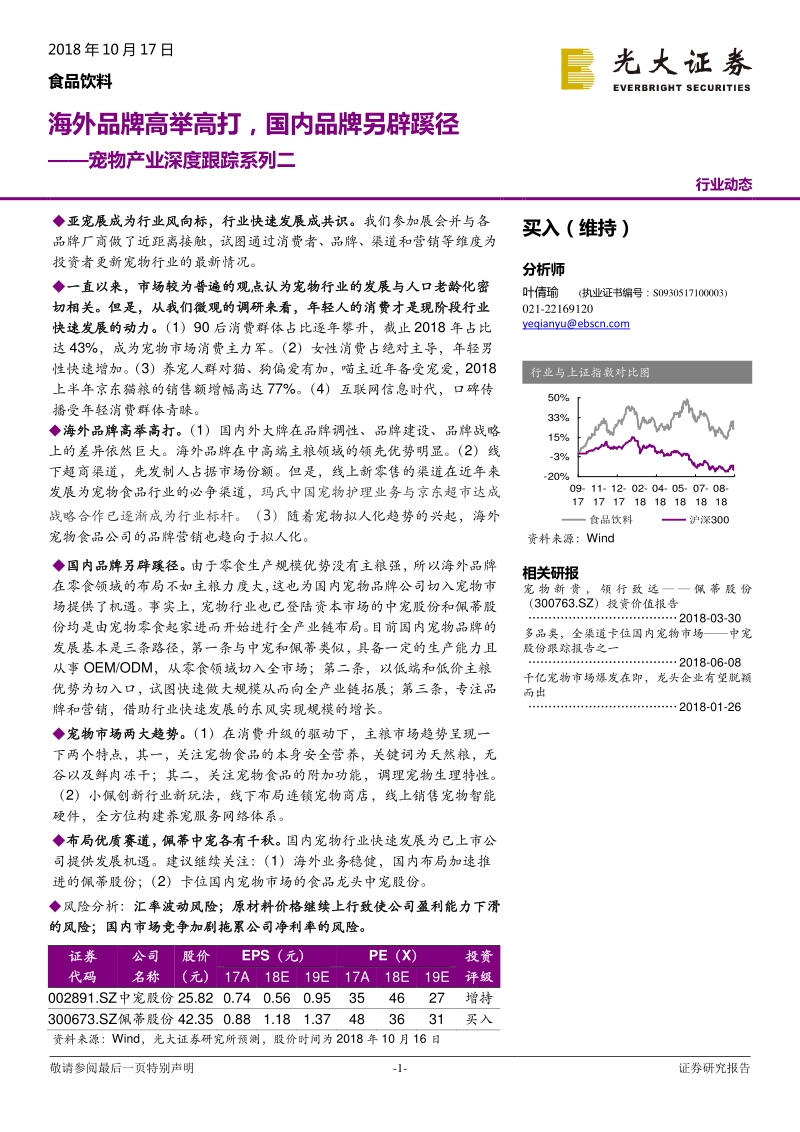 宠物产业深度跟踪系列二：海外品牌高举高打，国内品牌另辟蹊径.pdf_第1页