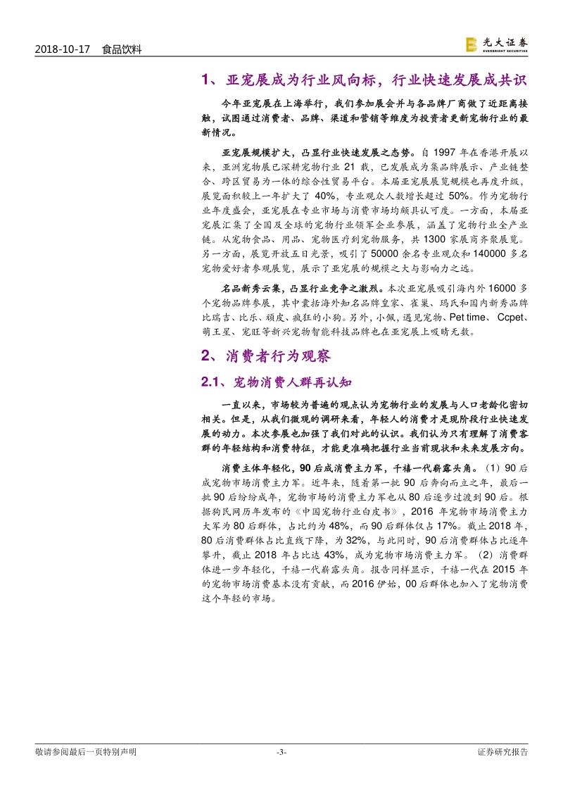 宠物产业深度跟踪系列二：海外品牌高举高打，国内品牌另辟蹊径.pdf_第3页