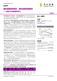 宠物产业深度跟踪系列二：海外品牌高举高打，国内品牌另辟蹊径.pdf