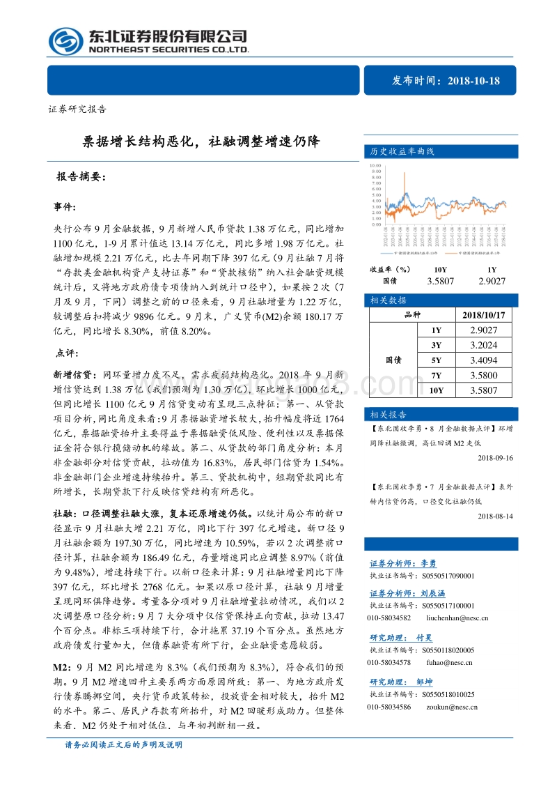 票据增长结构恶化，社融调整增速仍降.pdf_第1页