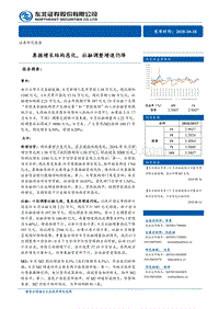 票据增长结构恶化，社融调整增速仍降.pdf