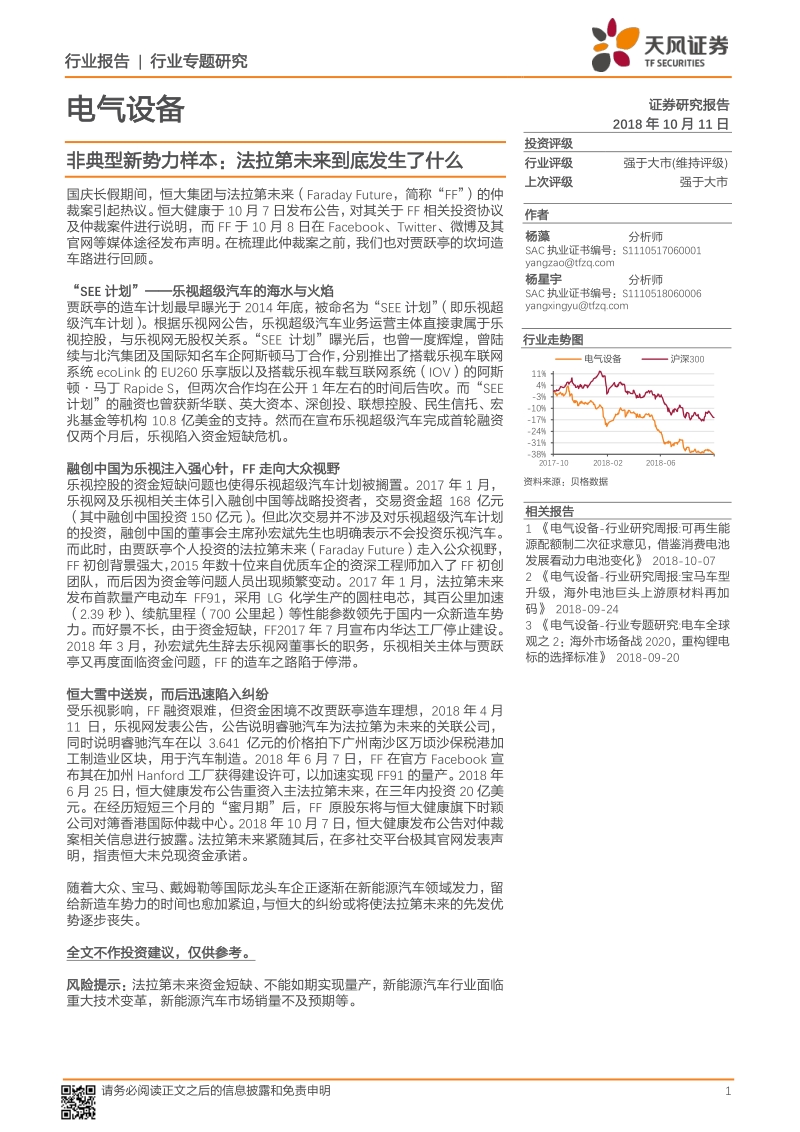 非典型新势力样本：法拉第未来到底发生了什么.pdf_第1页