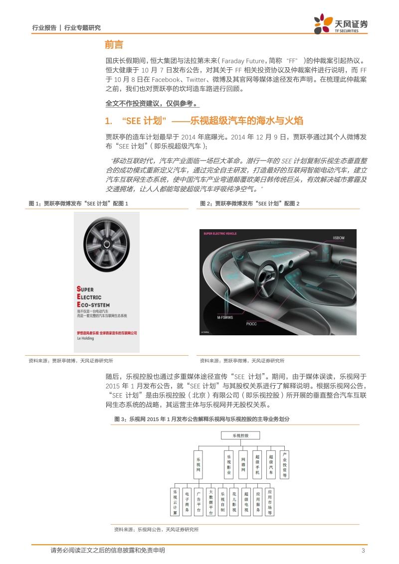 非典型新势力样本：法拉第未来到底发生了什么.pdf_第3页