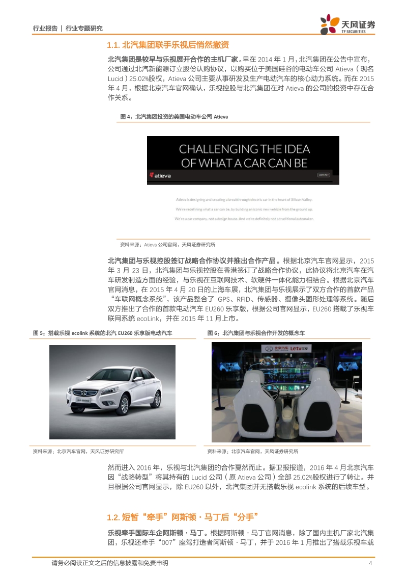 非典型新势力样本：法拉第未来到底发生了什么.pdf_第4页