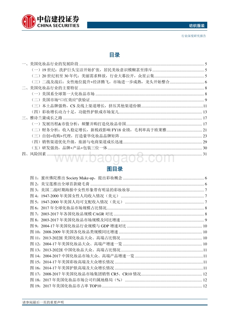 化妆品系列研究之三：国际视野下的化妆品行业（美国篇）.pdf_第2页