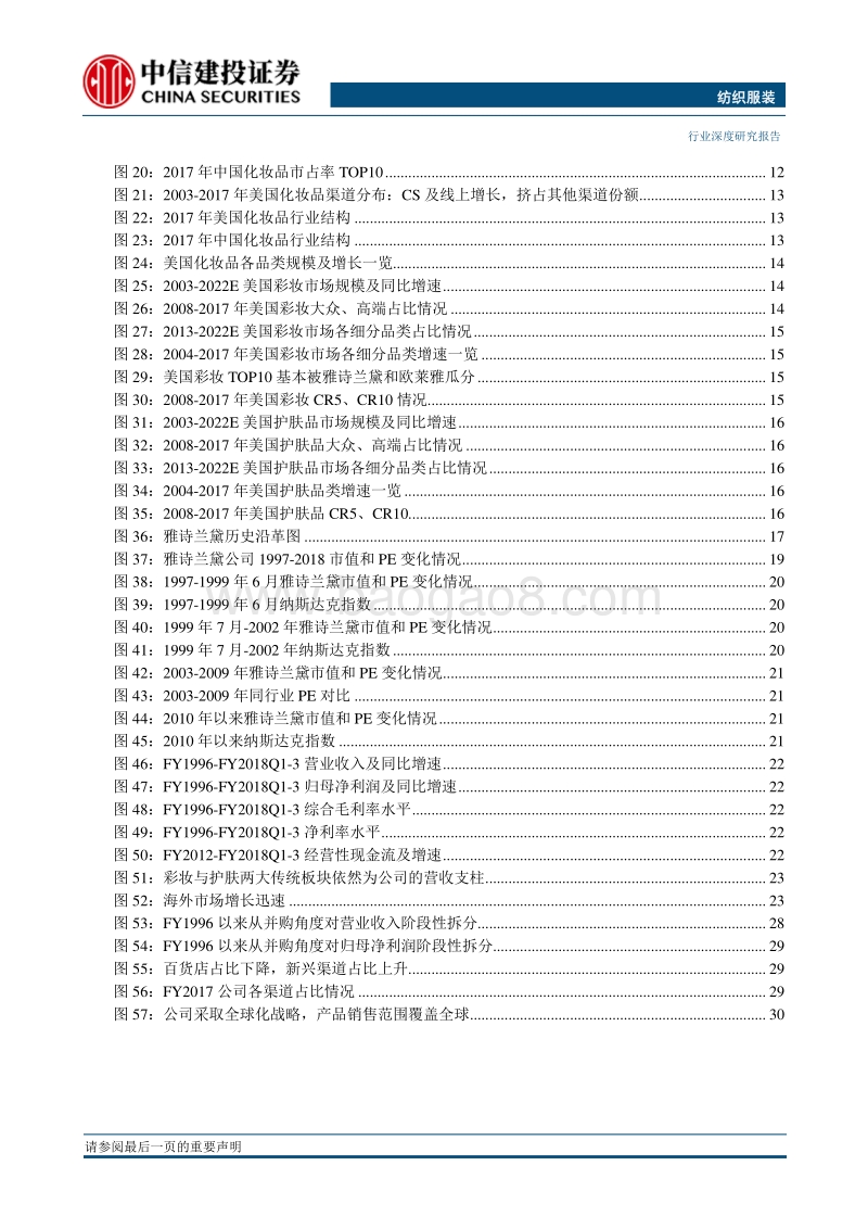 化妆品系列研究之三：国际视野下的化妆品行业（美国篇）.pdf_第3页