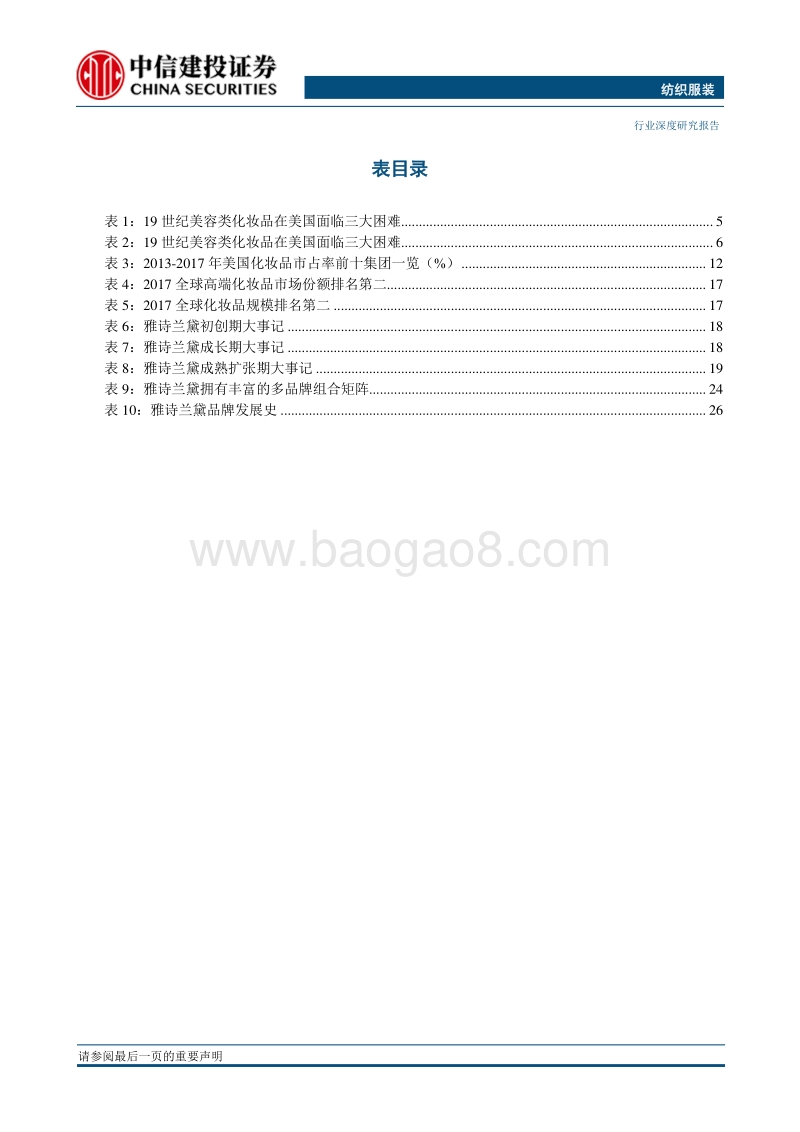 化妆品系列研究之三：国际视野下的化妆品行业（美国篇）.pdf_第4页