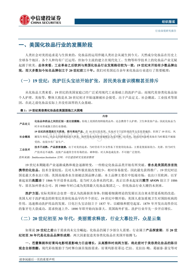 化妆品系列研究之三：国际视野下的化妆品行业（美国篇）.pdf_第5页