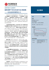 化妆品系列研究之三：国际视野下的化妆品行业（美国篇）.pdf