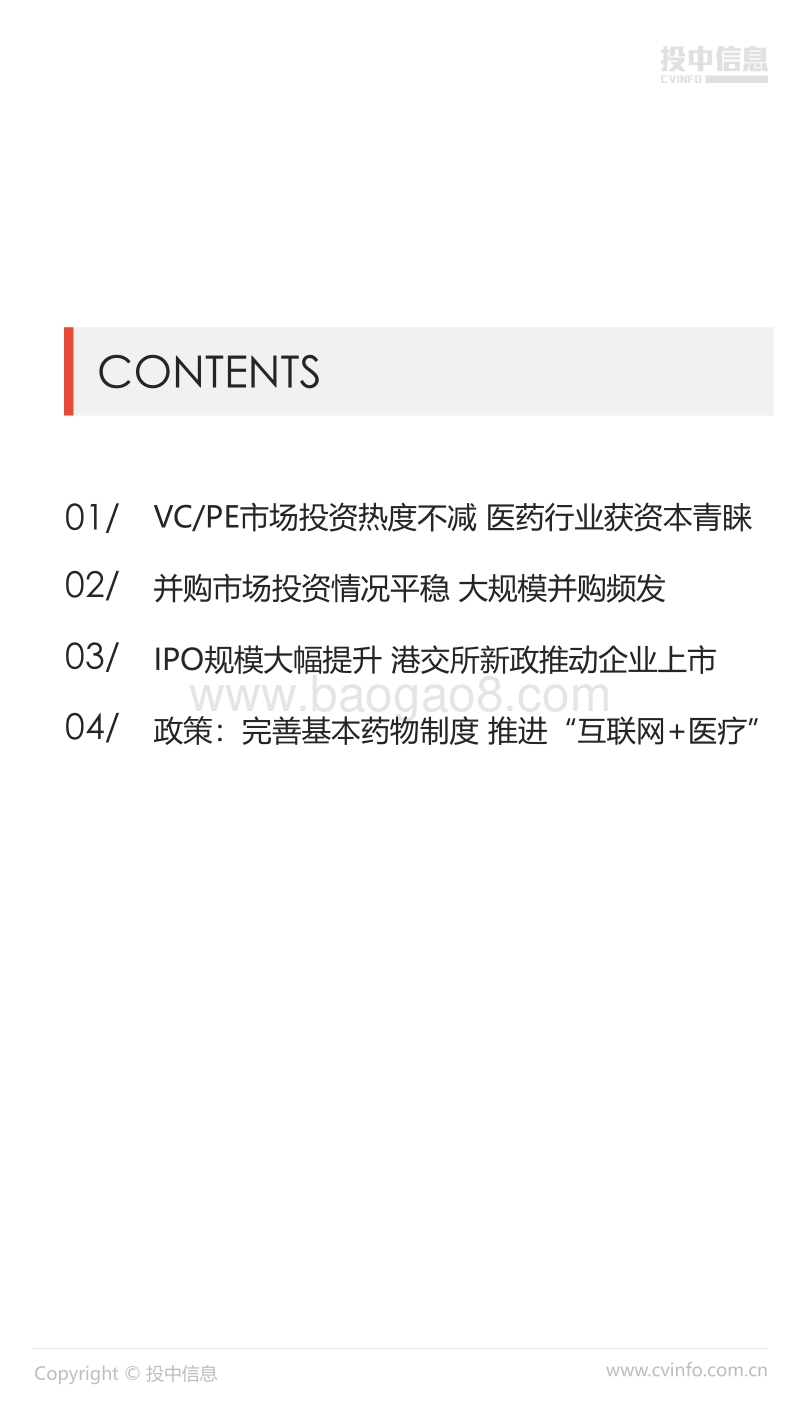 2018年Q3中国医疗健康行业市场数据报告.pdf_第2页