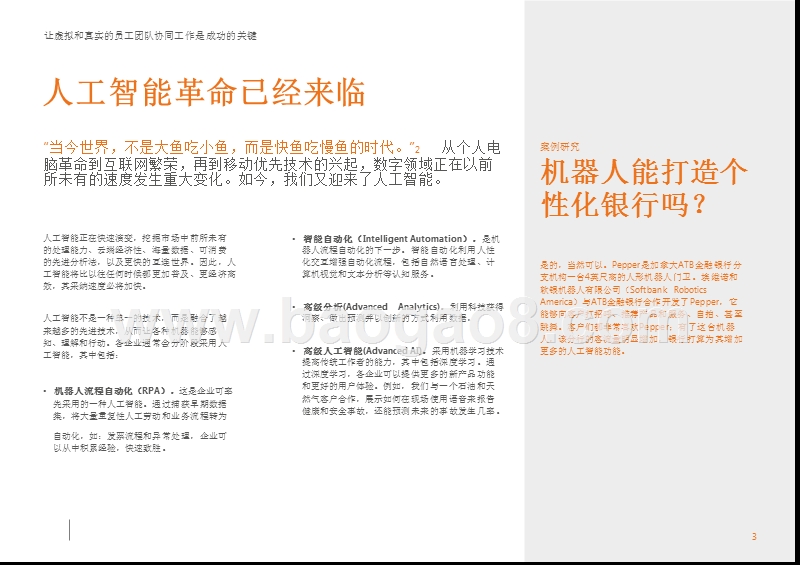 2018-2019人工智能+企业场景分析报告.pptx_第3页