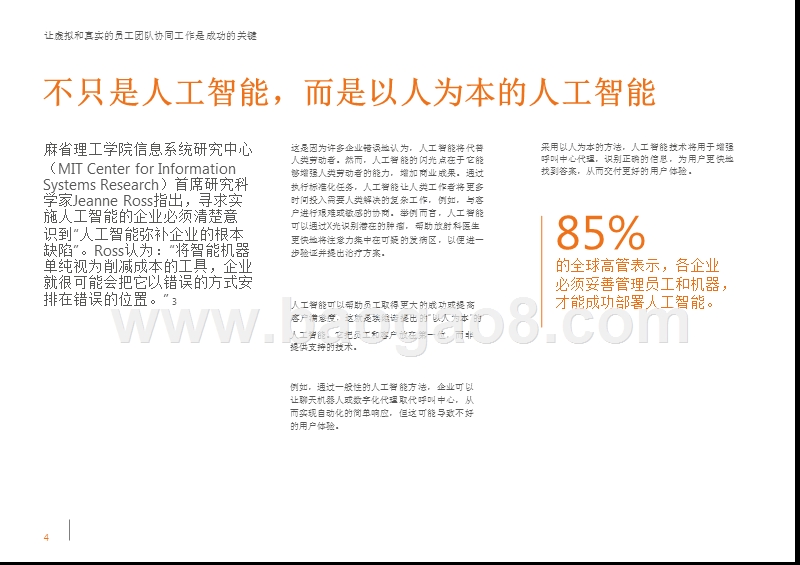 2018-2019人工智能+企业场景分析报告.pptx_第4页