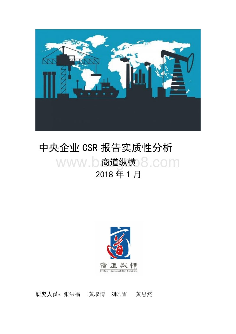 中央企业CSR报告实质性分析.pdf_第1页