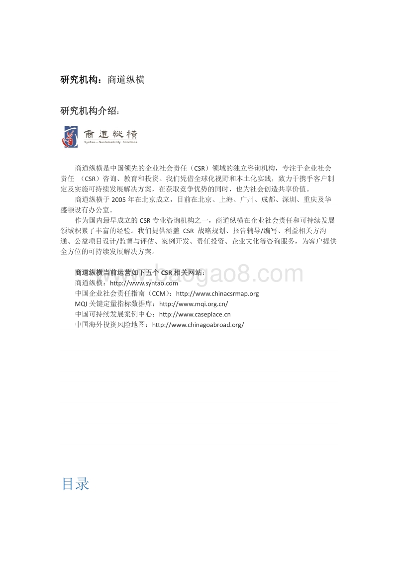 中央企业CSR报告实质性分析.pdf_第2页