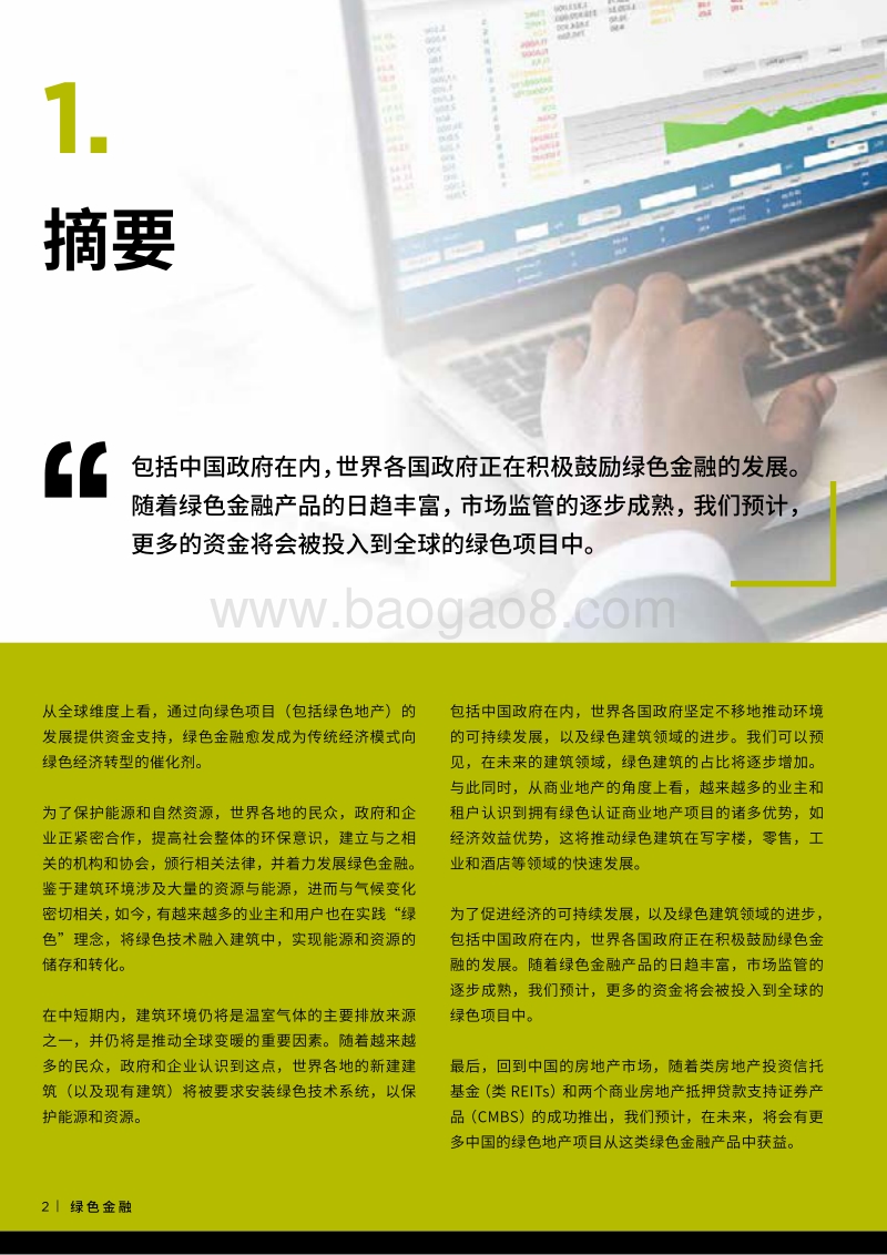 绿色金融：将绿色投资引入绿色地产.pdf_第4页